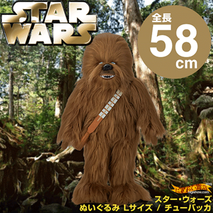 チューバッカ ぬいぐるみ 全長60センチ弱 チューバッカ ぬいぐるみ 全長60センチ弱 スター・ウォーズ