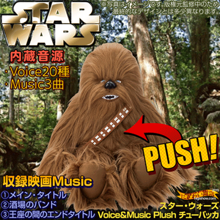 楽天市場】【販売終了】スターウォーズ ぬいぐるみ Voice