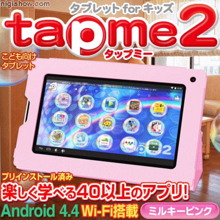 楽天市場】タブレット for キッズ tapme2 タップミー2 ミルキー