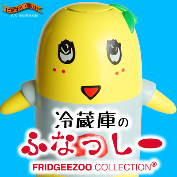 楽天市場】【販売終了】FRIDGEEZOO フリッジィズー コレクション 