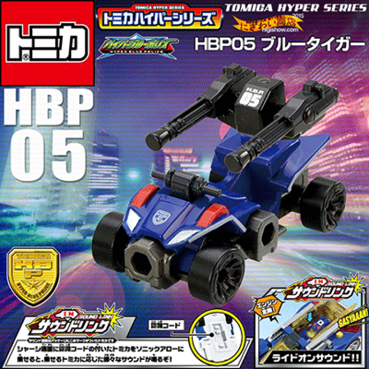 楽天市場】トミカハイパーブルーポリス 『 ハイパーブルーポリス HBP05