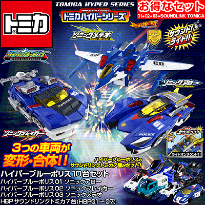 楽天市場】トミカ ハイパーブルーポリス DX 10種 セット : 変