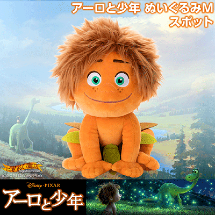 楽天市場】【販売終了】ディズニー アーロと少年 ぬいぐるみM