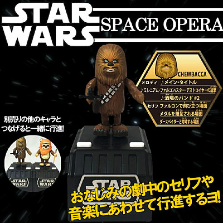 楽天市場】【販売終了】スターウォーズ スペースオペラ STAR WARS 