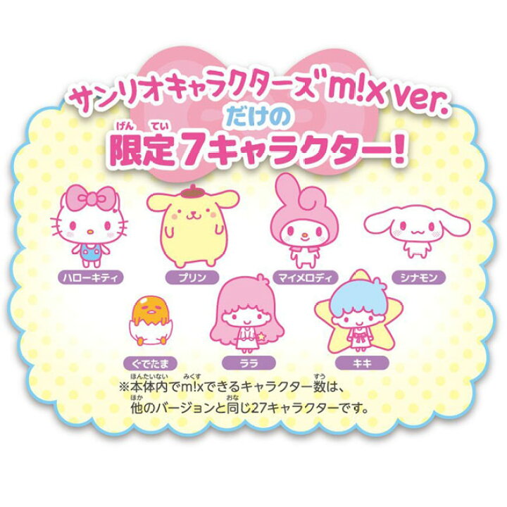 楽天市場】Tamagotchi m!x ( たまごっち ミックス ) サンリオ 