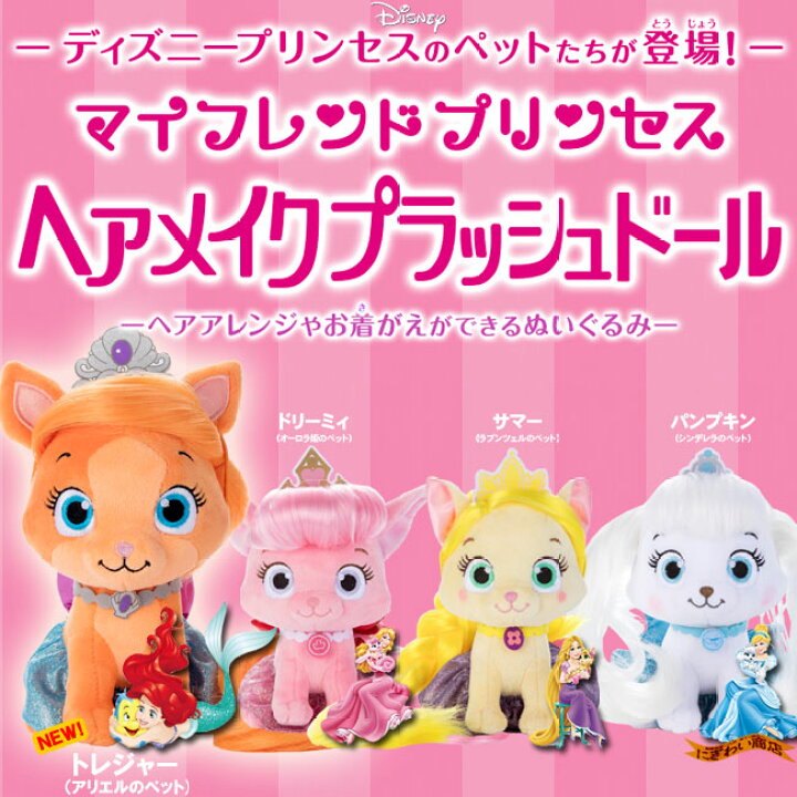 楽天市場】【販売終了】ディスニーキャラクター マイフレンド 
