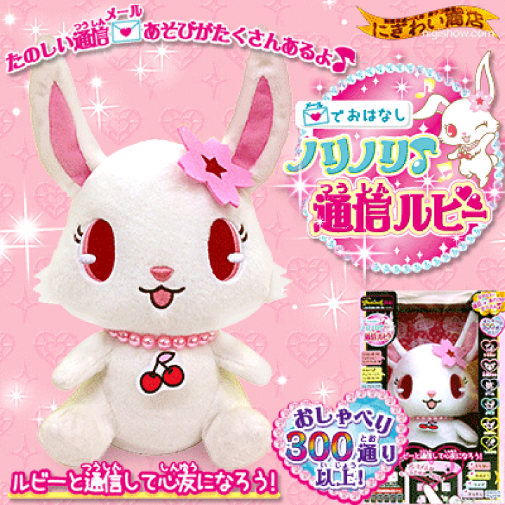 ジュエルペットグッズ 8点 ぬいぐるみ ジュエルペットダイヤモンド ジュエルペットグッズ 8点 ぬいぐるみ ジュエルペット