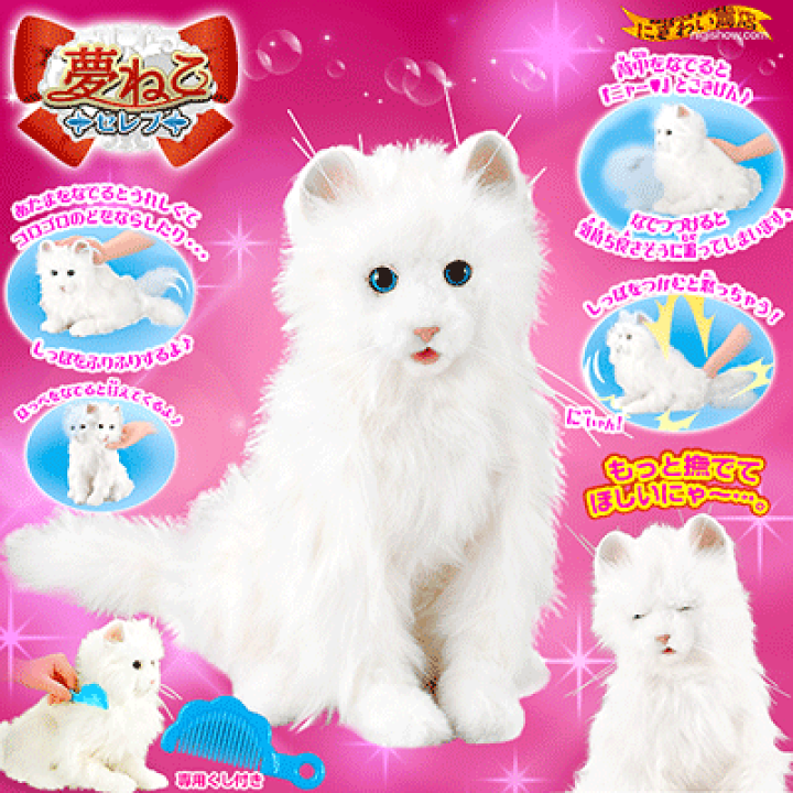楽天市場】【販売終了】夢ねこセレブ 【 夢ペットシリーズ 猫 楽天市場】【販売終了】夢ねこセレブ 【 夢ペットシリーズ 猫