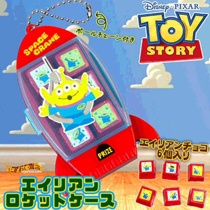 楽天市場】おいしい チョコレート が付いてくる♪ エイリアンロケット