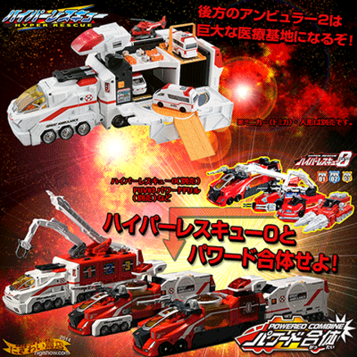 楽天市場】【販売終了】トミカ ハイパーレスキュー グレート