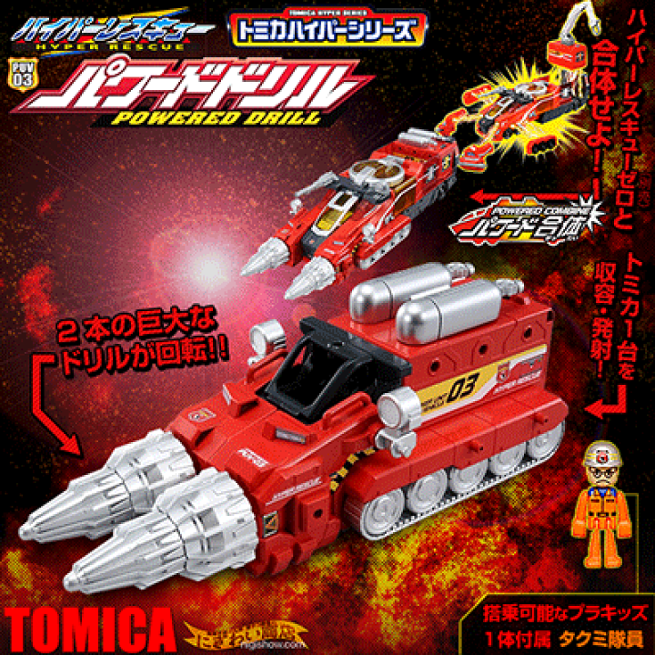 楽天市場】トミカ ハイパーレスキュー パワードユニットビークル