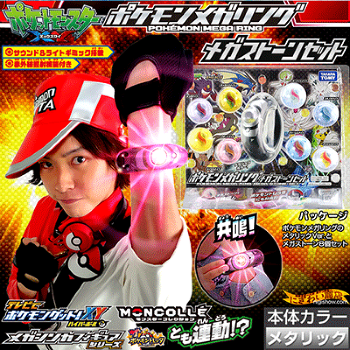 楽天市場 販売終了 ポケットモンスターxy ポケモンメガリング メガストーンセット メタリックカラー メガストーン8個付きセット メガストーン 8個付きセットで メガシンカ を体験せよ 誕生日 プレゼントに 変テコ雑貨と玩具のにぎわい商店