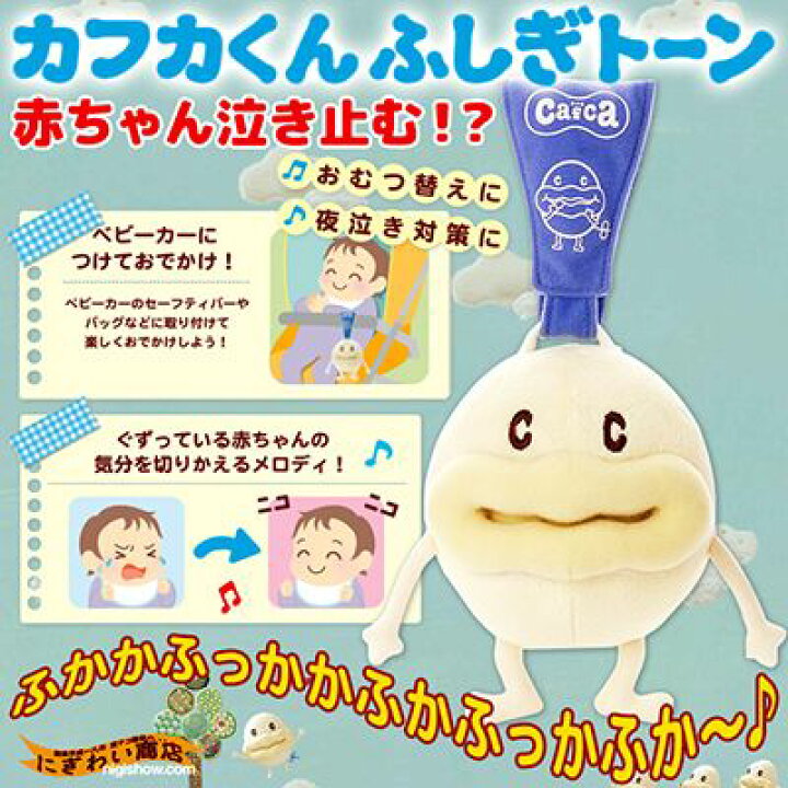 楽天市場 お得なセット 赤ちゃん泣き止む カフカくんふしぎトーン モンポケ はじめてのギフトセット 変テコ雑貨と玩具のにぎわい商店