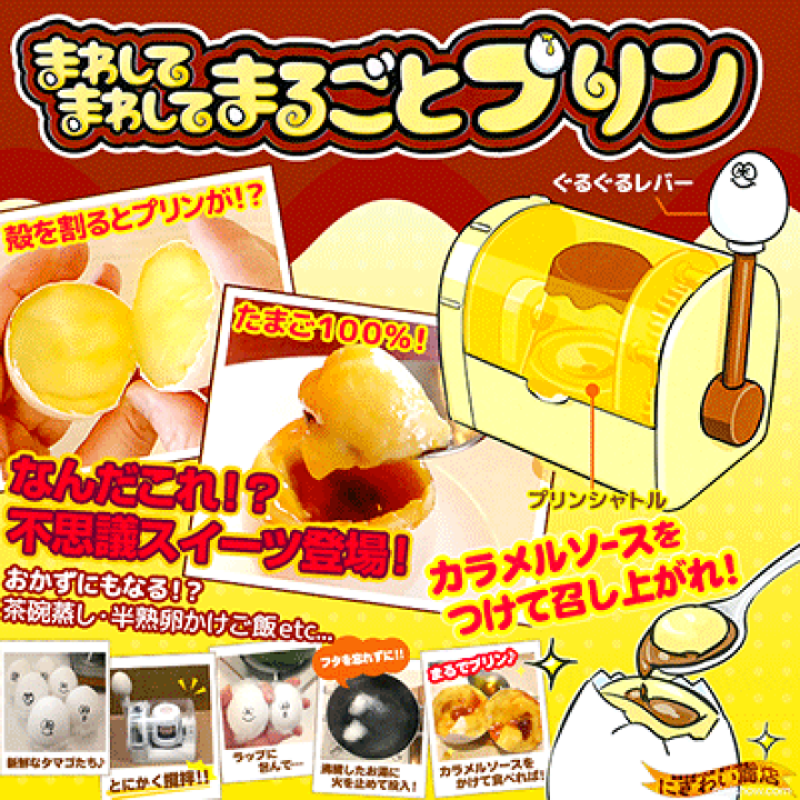 楽天市場】【販売終了】無添加スイーツ おかしなたまご まわしてまわし 