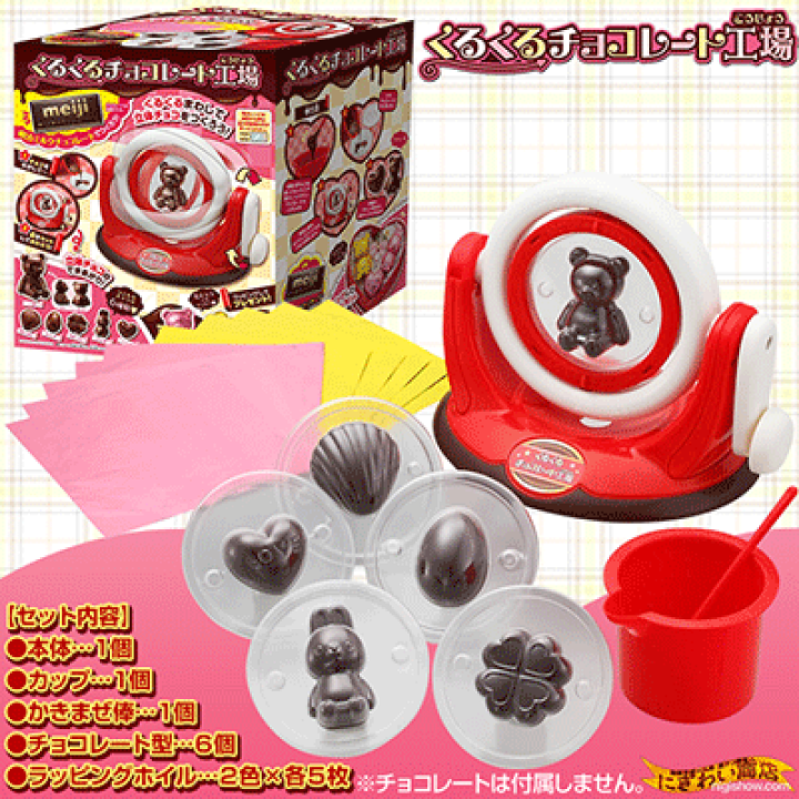 楽天市場】【販売終了】くるくる クッキングトイ くるくるチョコレート