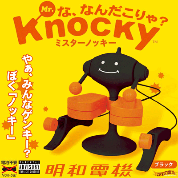 楽天市場】Mr.Knocky ミスターノッキー ( ブラック - 黒 )【送料