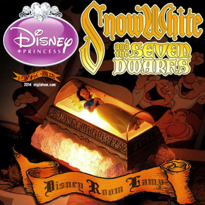 楽天市場】【販売終了】 ディズニー ルームランプ ( 白雪姫 )【 Disney  
