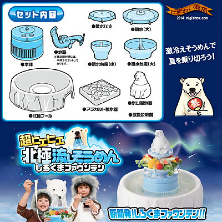 楽天市場】【販売終了】超ヒエヒエ 北極流しそうめん しろくま 