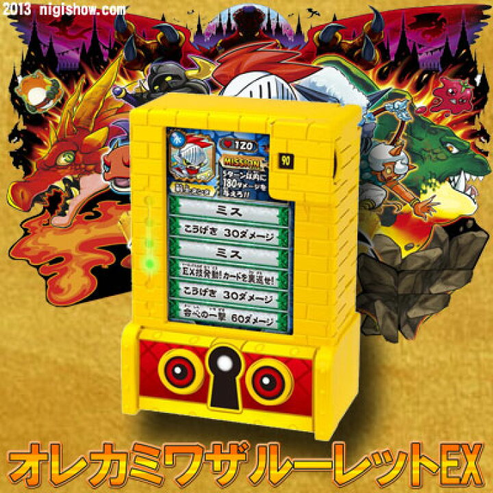 楽天市場 モンスター列伝 オレカバトル オレカミワザルーレットｅｘ オレカバトラー 必須のアイテム オレカンペキデバイス オレカミワザルーレットｅｘ オレカゲキレンダｅｘ の3種同時に販売開始 Rcp 誕生日 プレゼントに 10 変テコ雑貨と玩具