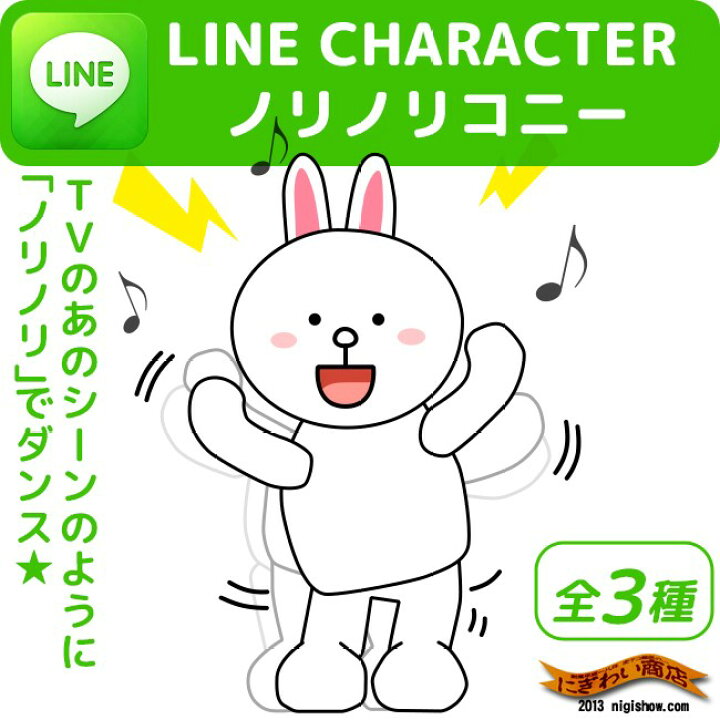 楽天市場 Line キャラクター ノリノリコニー 音楽 に合わせて踊る ぬいぐるみ 在庫アリ ライン スタンプ のキャラクターがのりのりで踊りまくる ヌイグルミ ムーン コニー ブラウン の3種で新発売 誕生日 プレゼントに Rcp 変テコ雑貨と玩具の 楽天市場 Line キャラクター ノリノリコニー 音楽 に合わせて踊る ぬいぐるみ 在庫アリ ライン スタンプ のキャラクターがのりのりで踊りまくる ヌイグルミ ムーン コニー ブラウン の3種で新発売 誕生日 プレゼントに Rcp 変テコ雑貨と玩具の