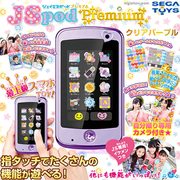 楽天市場】【販売終了】JSポッド プレミアム(クリアパープル)【いま 