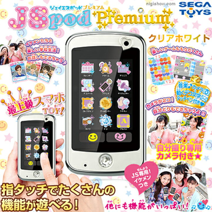 楽天市場】JSポッド プレミアム(クリアホワイト)【送料無料】【いま 
