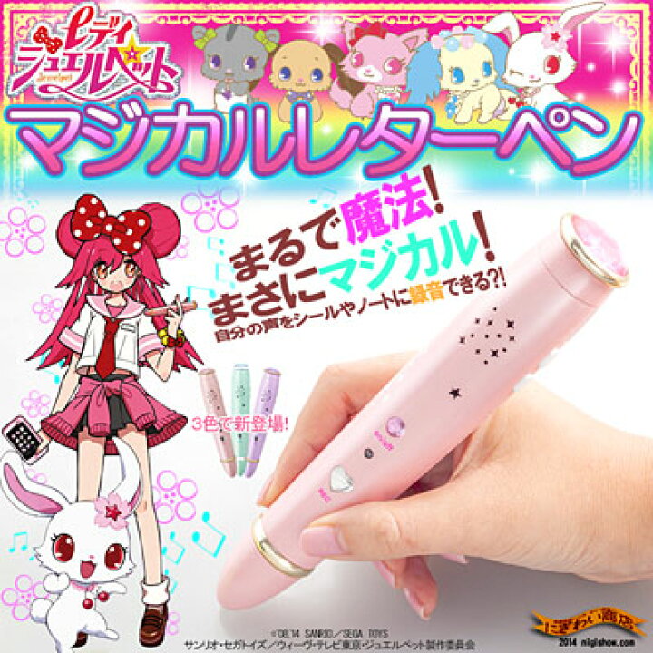 楽天市場】マジカルレターペン ( パールピンク ) レディ ジュエル 