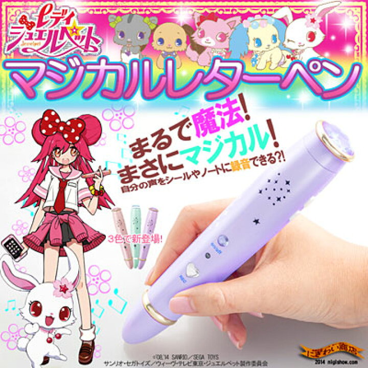 楽天市場 マジカルレターペン パールパープル レディ ジュエルペット に登場 送料無料 シール や ノート に声を 録音 できる ジュエルポッドダイアモンドプレミアム やｊｓポッド に続く 新しい コミュニケーションツール 誕生日 プレゼントに 10