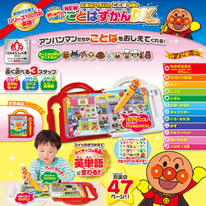 楽天市場】【販売終了】にほんご えいご 二語文も！アンパンマン 