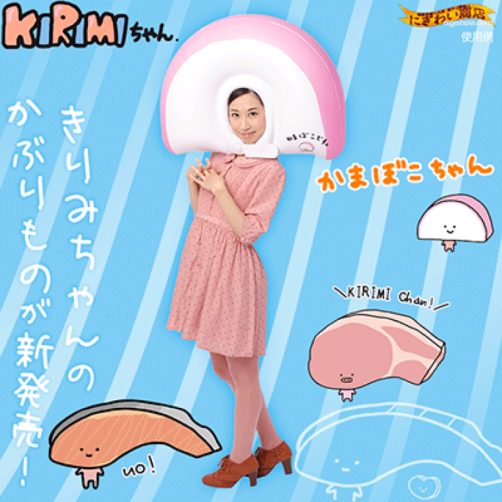 楽天市場】かぶって KIRIMIちゃん. ( かまぼこちゃん ) サンリオ