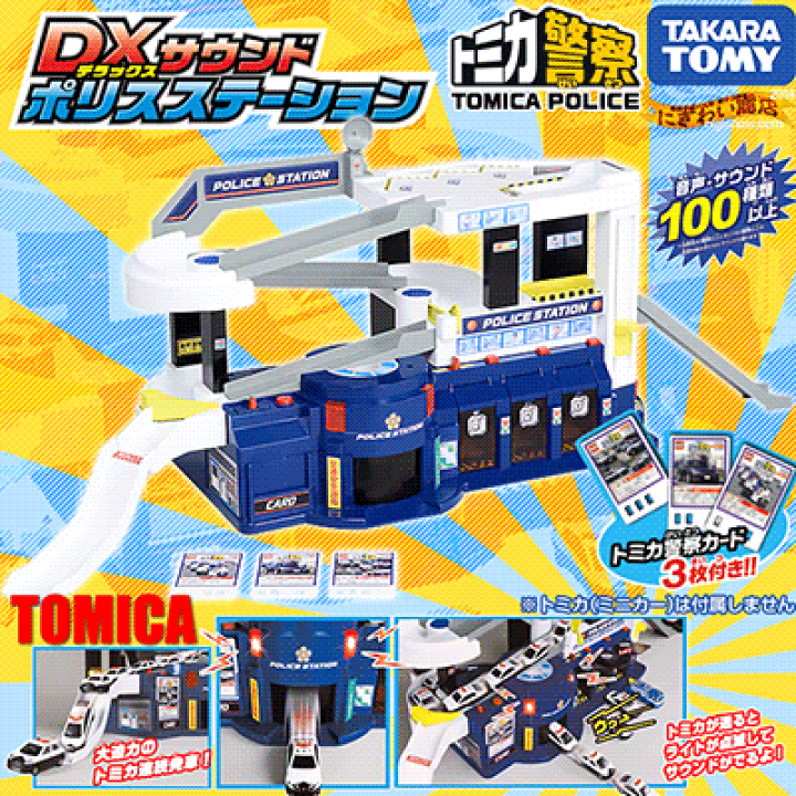 楽天市場】【販売終了】DXサウンド ポリスステーション 【送料