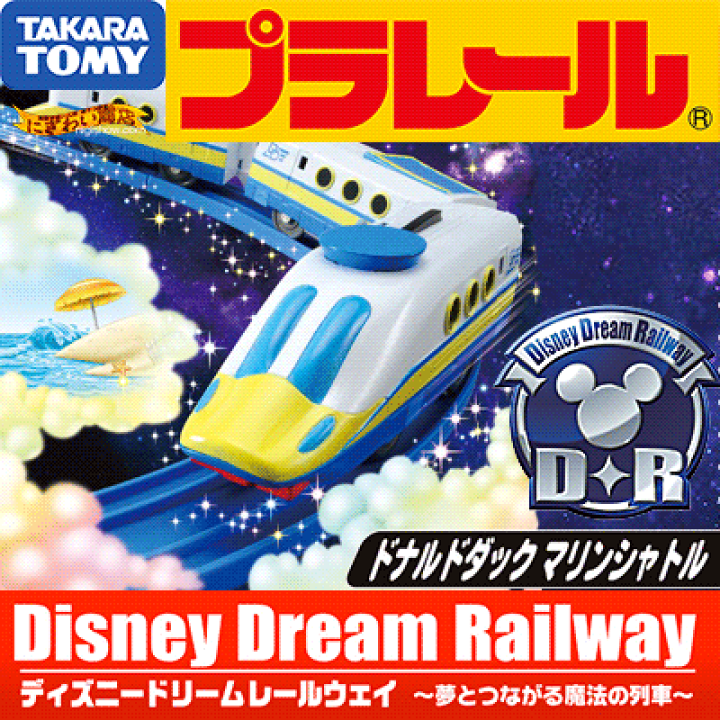 PRIDE LINES ドナルドダック レールカー レールセット付き Amazon.co.jp: ドナルドダック プラレール 東京ディズニーリゾート限定