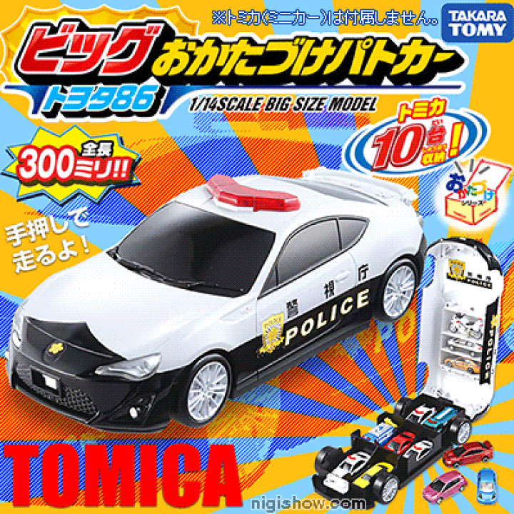 楽天市場】【販売終了】トミカ警察 ビッグおかたづけパトカー