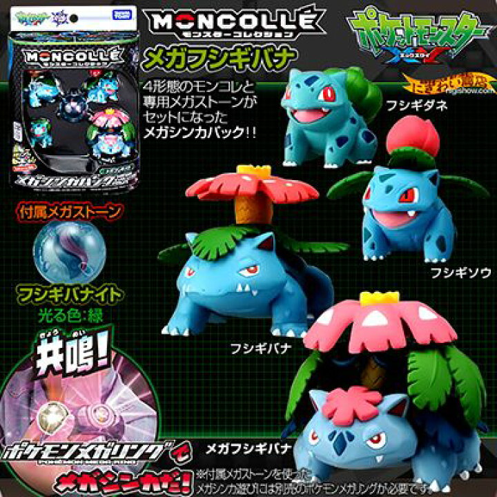 楽天市場 販売終了 ポケモン モンコレ モンスターコレクション メガシンカパック メガフシギバナ メガリング 連動でメガシンカする Rcp 誕生日 プレゼントに 変テコ雑貨と玩具のにぎわい商店