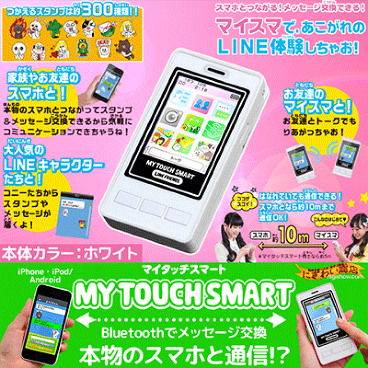 楽天市場】【販売終了】『 マイタッチスマート LINE FRIENDS