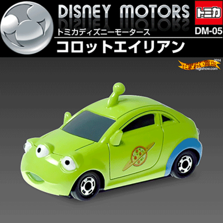 楽天市場】トミカ ディズニーモータース DM-05 コロットエイリアン