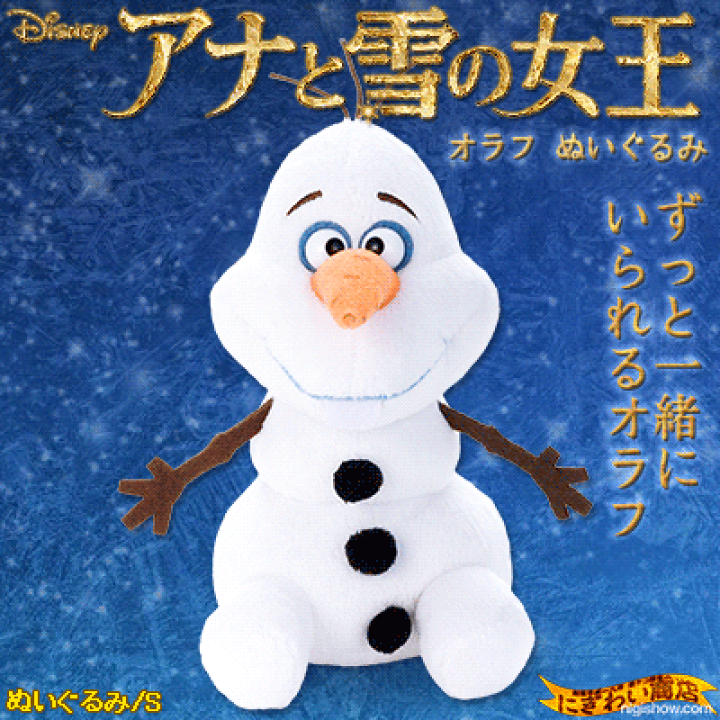 アナと雪の女王 オラフ ぬいぐるみ アナと雪の女王2 スペシャルぬいぐるみ －アナ/オラフ