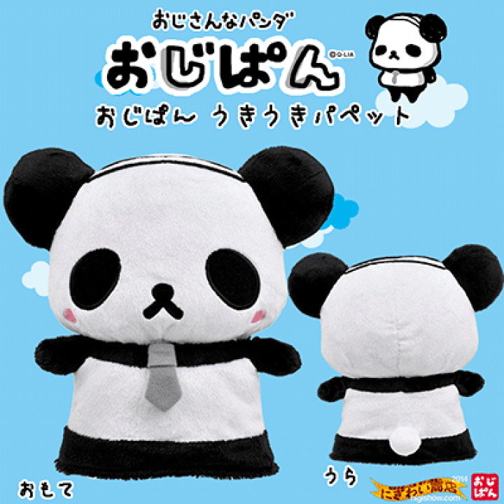 2025年最新】Yahoo!オークション -おじぱん ぬいぐるみの中古品