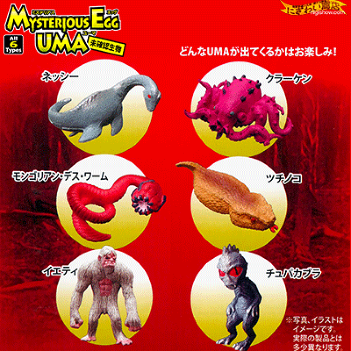 楽天市場 ミステリアス エッグ ユーマ Mysterious Egg Uma 卵 から 未確認生物 が出現 どんな ｕｍａ が出てくるかはお楽しみ 全6種類のうち1種類が入っています 種類は選べません Rcp 誕生日 プレゼントに 変テコ雑貨と玩具のにぎわい商店