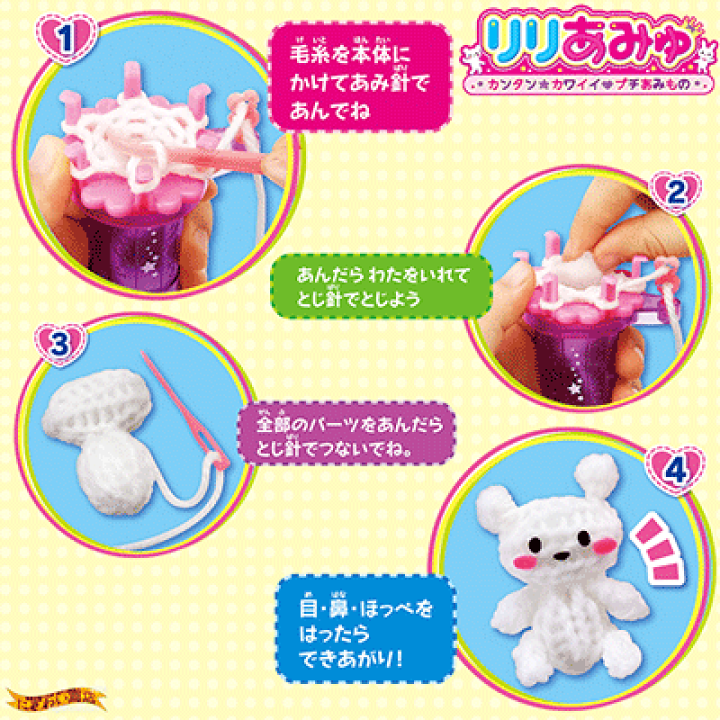 リリあみゅ｜商品情報｜メガトイ｜メガハウスのおもちゃ情報サイト
