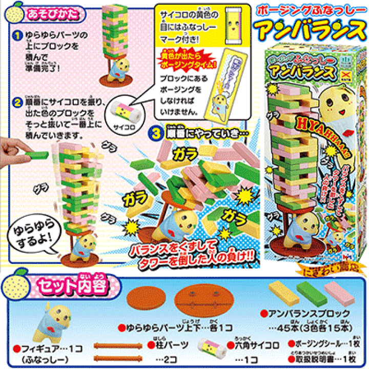 楽天市場 ポージングふなっしー アンバランス ふなっしー のパーティーゲームが出たなっしー 船橋市非公認キャラクターふなっしー 誕生日 プレゼントに 変テコ雑貨と玩具のにぎわい商店