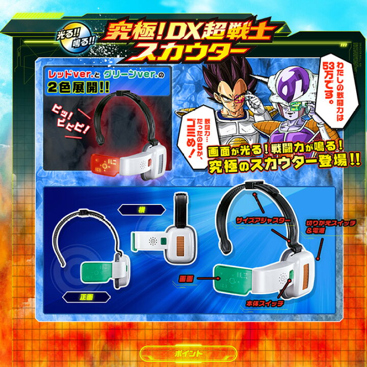 楽天市場 ドラゴンボール改 究極 Dx超戦士スカウター レッドver Dragon Ballでお馴染みの 画面が光る 戦闘力を計測して音声が流れる デラックス な スカウター が新登場 コスチューム としても Rcp 誕生日 プレゼントに 変テコ雑貨と玩具の