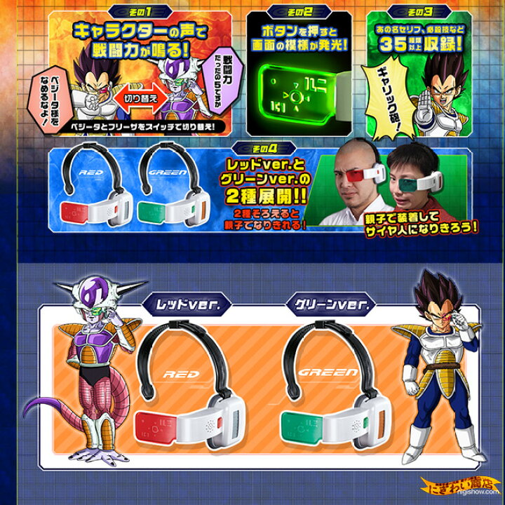 楽天市場 ドラゴンボール改 究極 Dx超戦士スカウター レッドver Dragon Ballでお馴染みの 画面が光る 戦闘力を計測して音声が流れる デラックス な スカウター が新登場 コスチューム としても Rcp 誕生日 プレゼントに 変テコ雑貨と玩具の