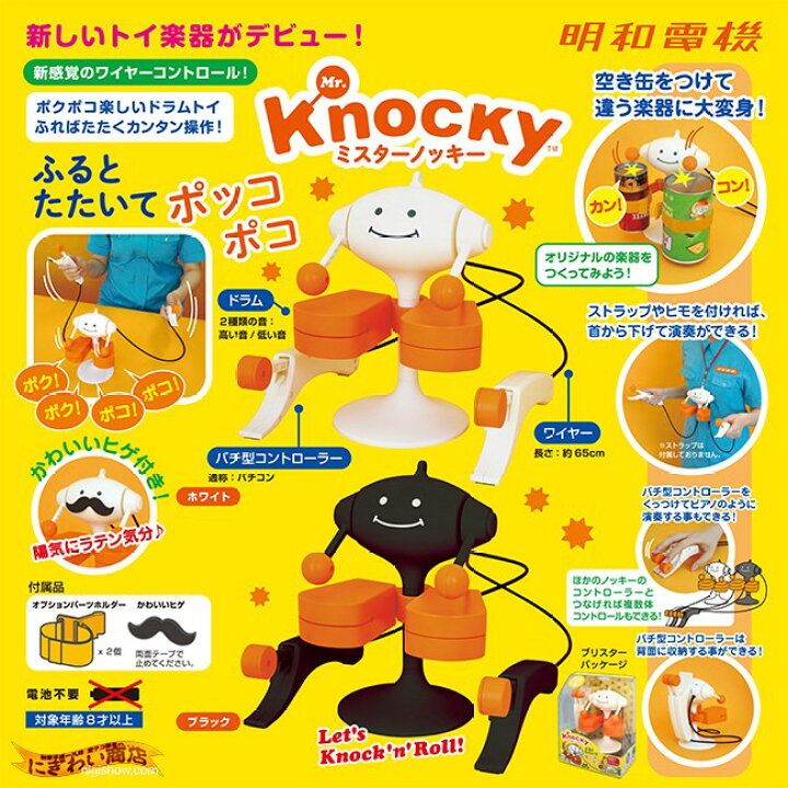 楽天市場】【販売終了】【送料無料】『 Mr.Knocky ミスターノッキー 