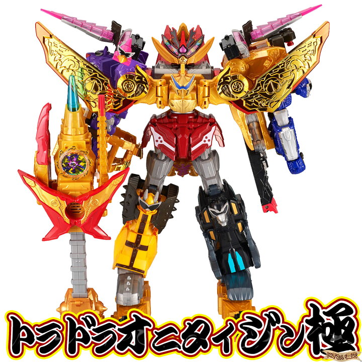 楽天市場】【販売終了】【3体合体セット/トラドラオニタイジン極】 暴  