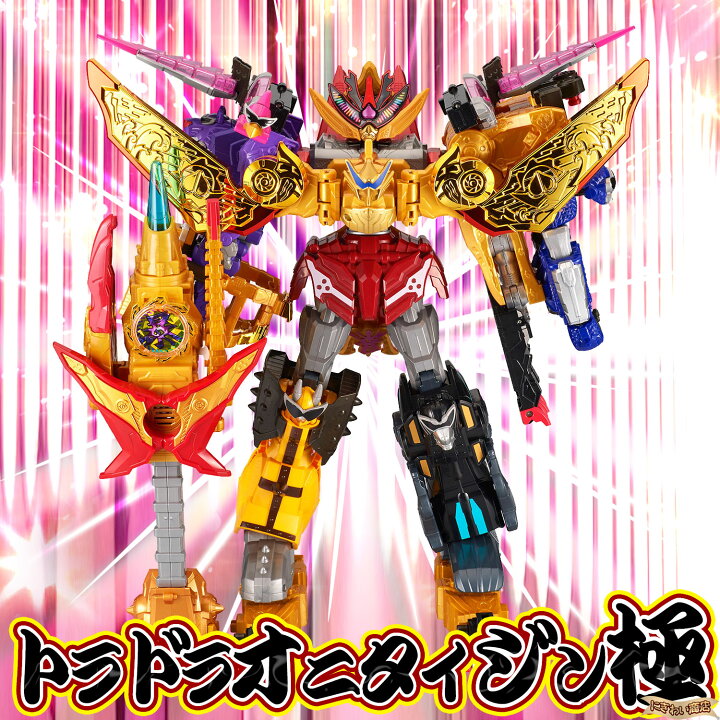 楽天市場】【販売終了】【3体合体セット/トラドラオニタイジン極】 暴 