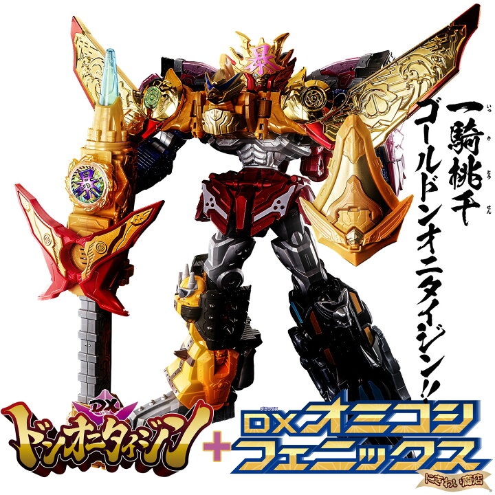 楽天市場】【販売終了】【2体合体セット】 暴太郎戦隊ドンブラザーズ  