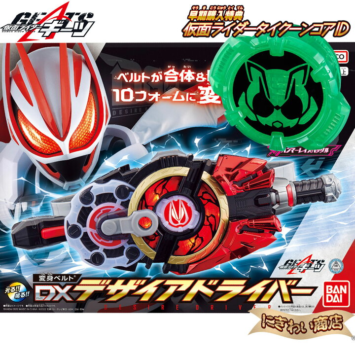 楽天市場】【販売終了】【特典付き】仮面ライダーギーツ 変身ベルト DX  