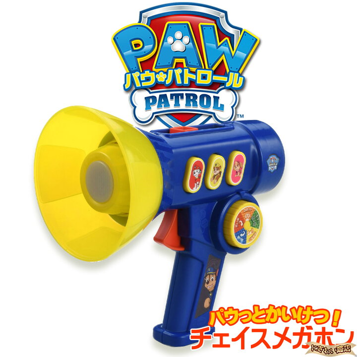 楽天市場】パウ・パトロール パウっとかいけつ！チェイスメガホン 