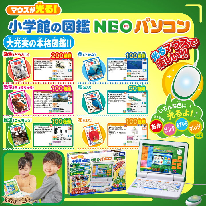 楽天市場】マウスが光る！小学館の図鑑NEO パソコン : 変テコ雑貨と 